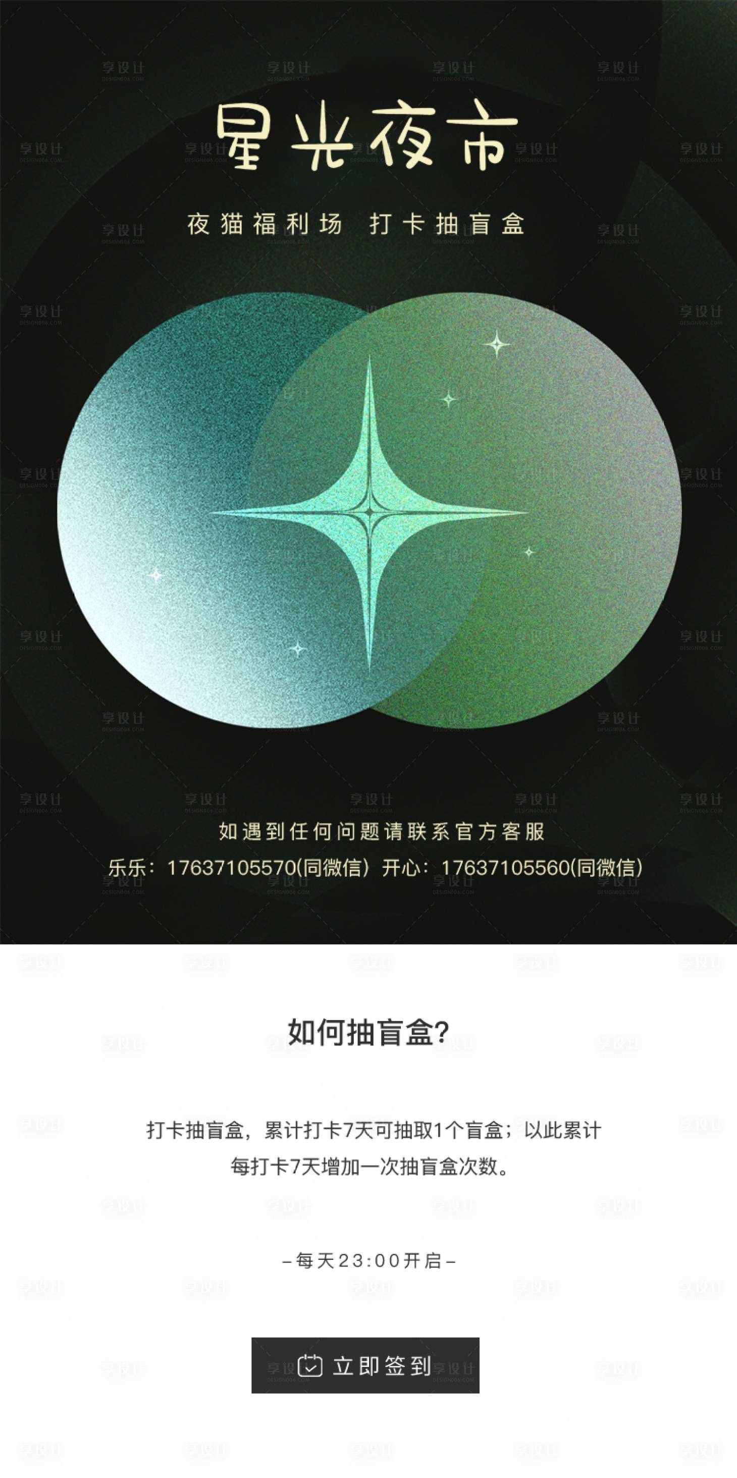 源文件下载【享设计】搜索编号：39480010650587710【打卡签到海报】