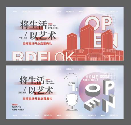 源文件下载【商场开业展板】编号：59060010364941780