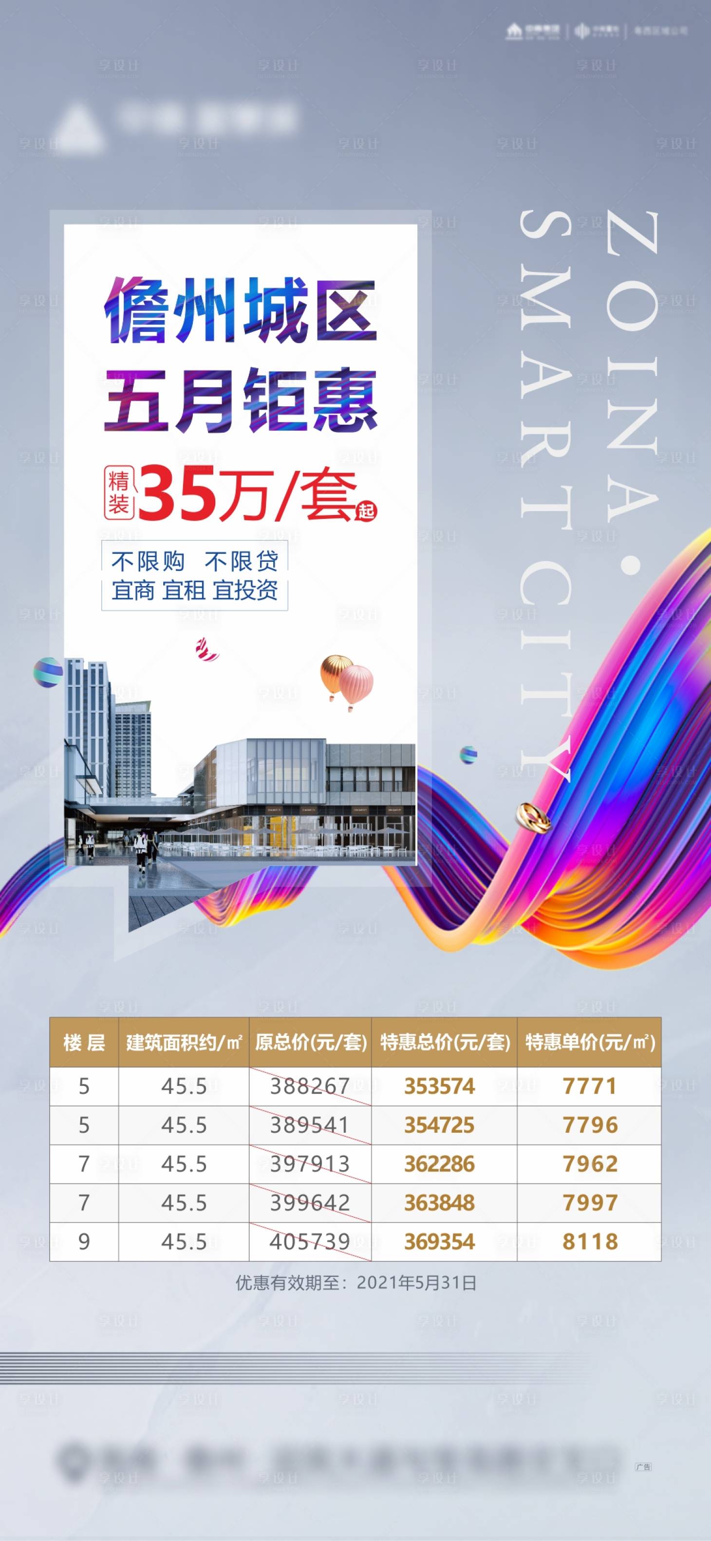 源文件下载【特价房源海报】编号：30560010471894373