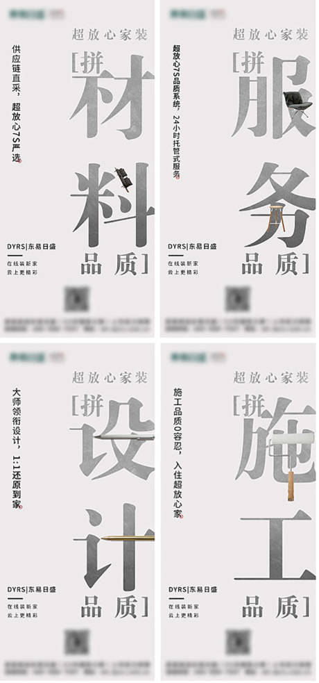 源文件下载【装修宣传海报】编号：60700010439709696