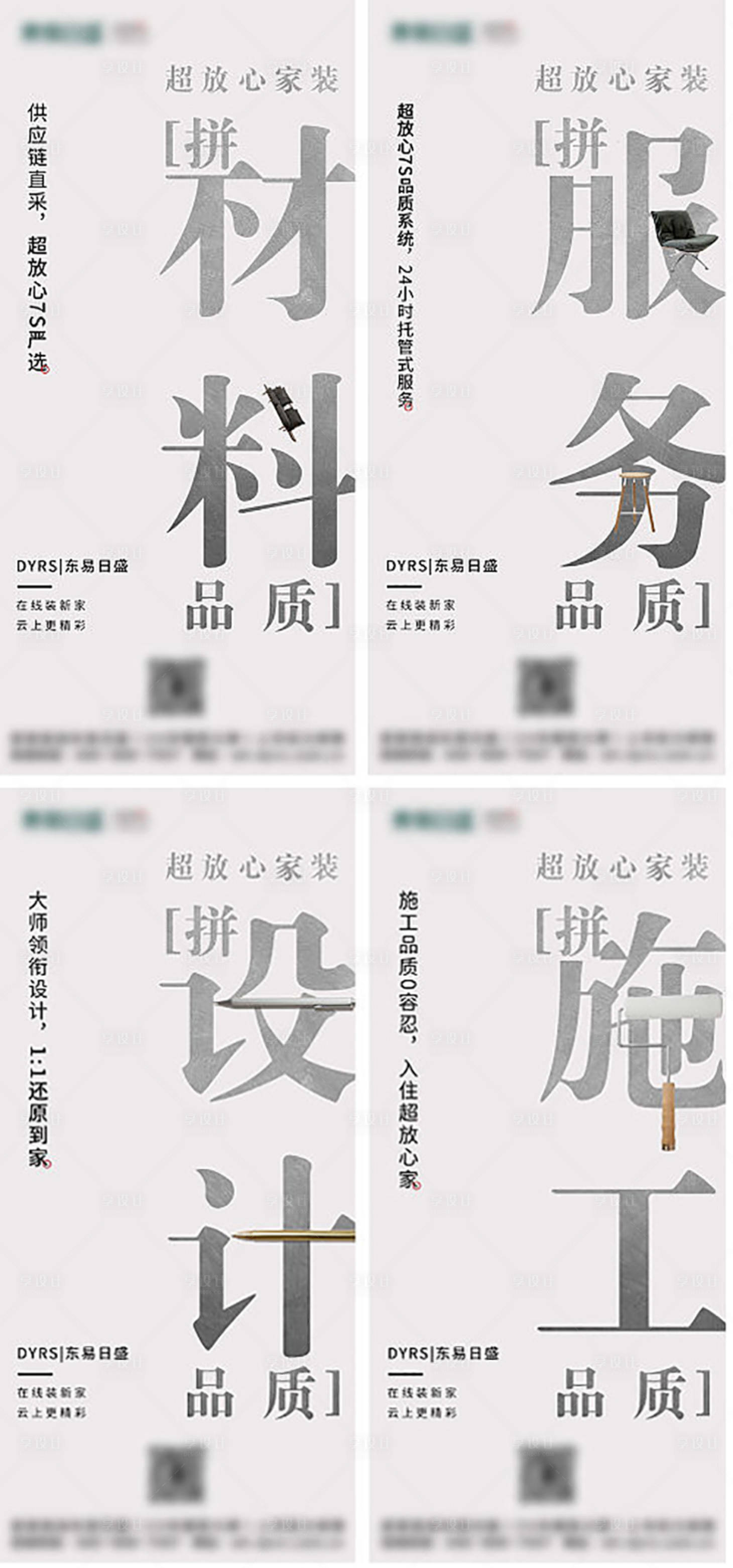 源文件下载【装修宣传海报】编号：60700010439709696