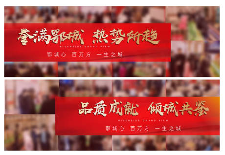 源文件下载【房地产人气热销广告展板】编号：54390010674065177