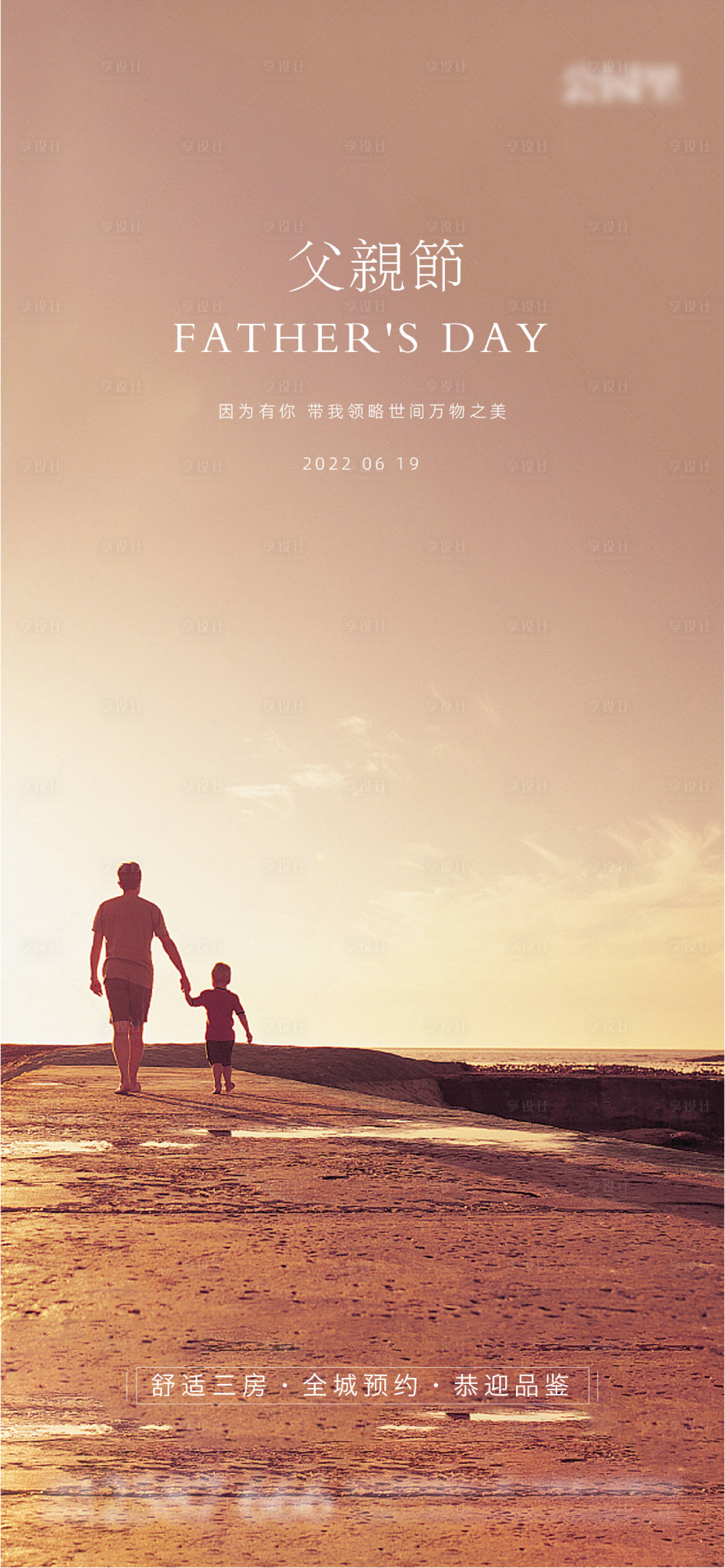 源文件下载【享设计】搜索编号：49940010526645510【父亲节简约海报】