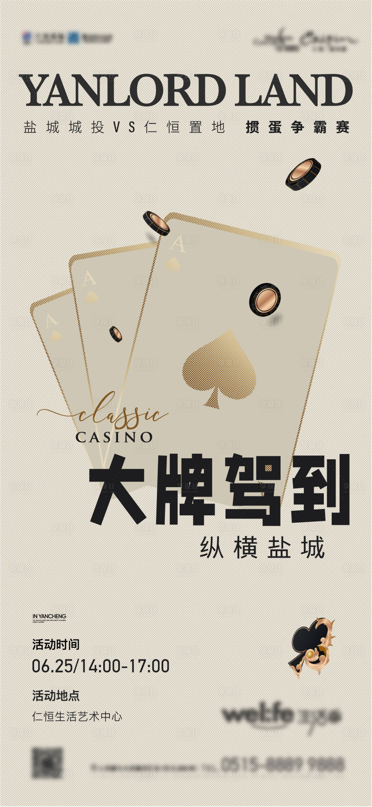源文件下載【享設計】搜索編號：93710010699536534【地產摜蛋棋牌撲克活動海報】