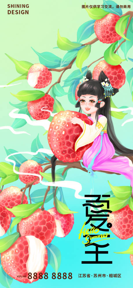 源文件下載【享設(shè)計(jì)】搜索編號(hào)：37910010623209171【夏至節(jié)氣海報(bào)】
