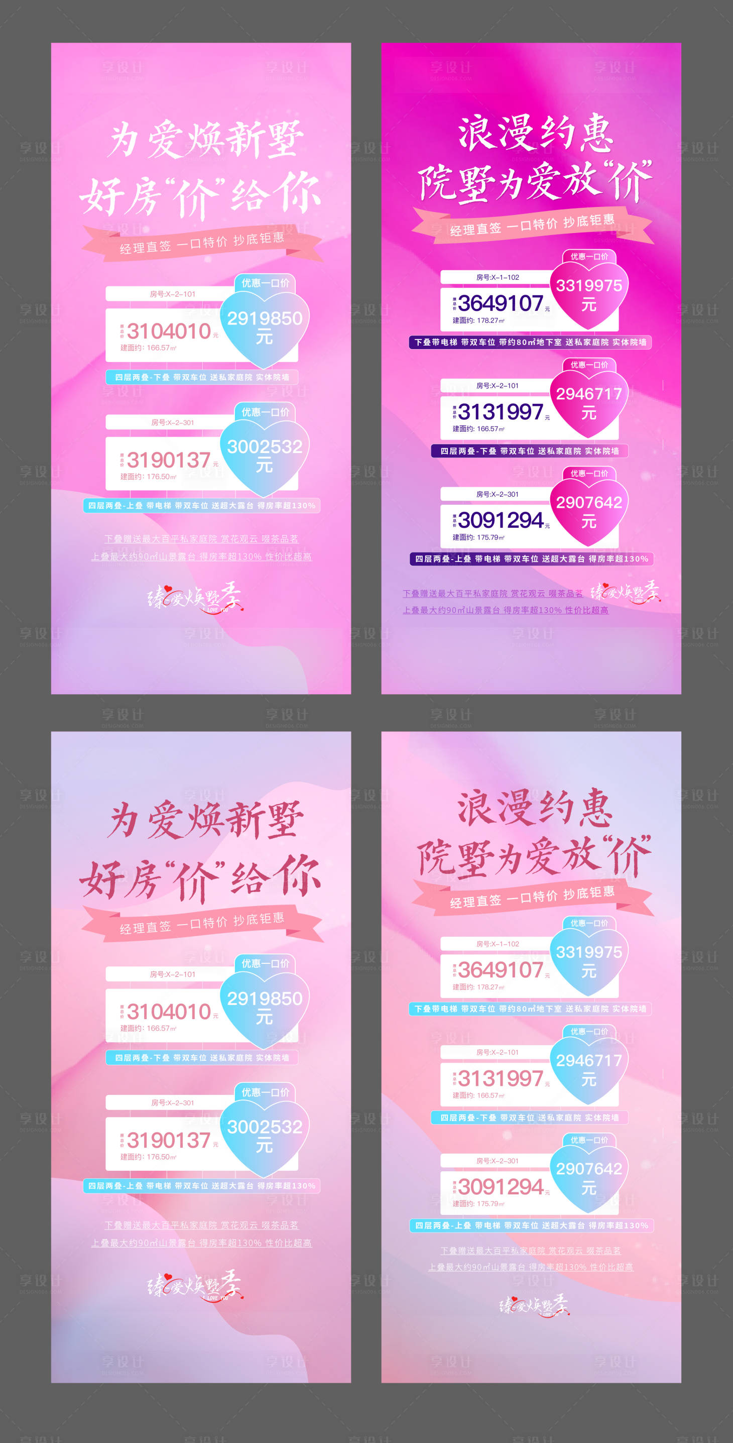 源文件下載【房地產情人節特價房活動海報】編號：50350010447652413