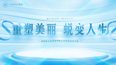 源文件下载【医美会议背景板】编号：60690010737845600