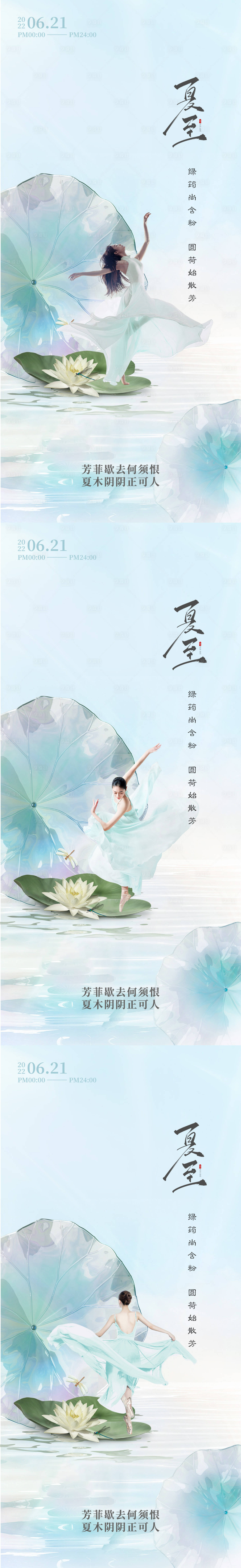 源文件下载【医美夏至促销海报】编号：69980010410337501