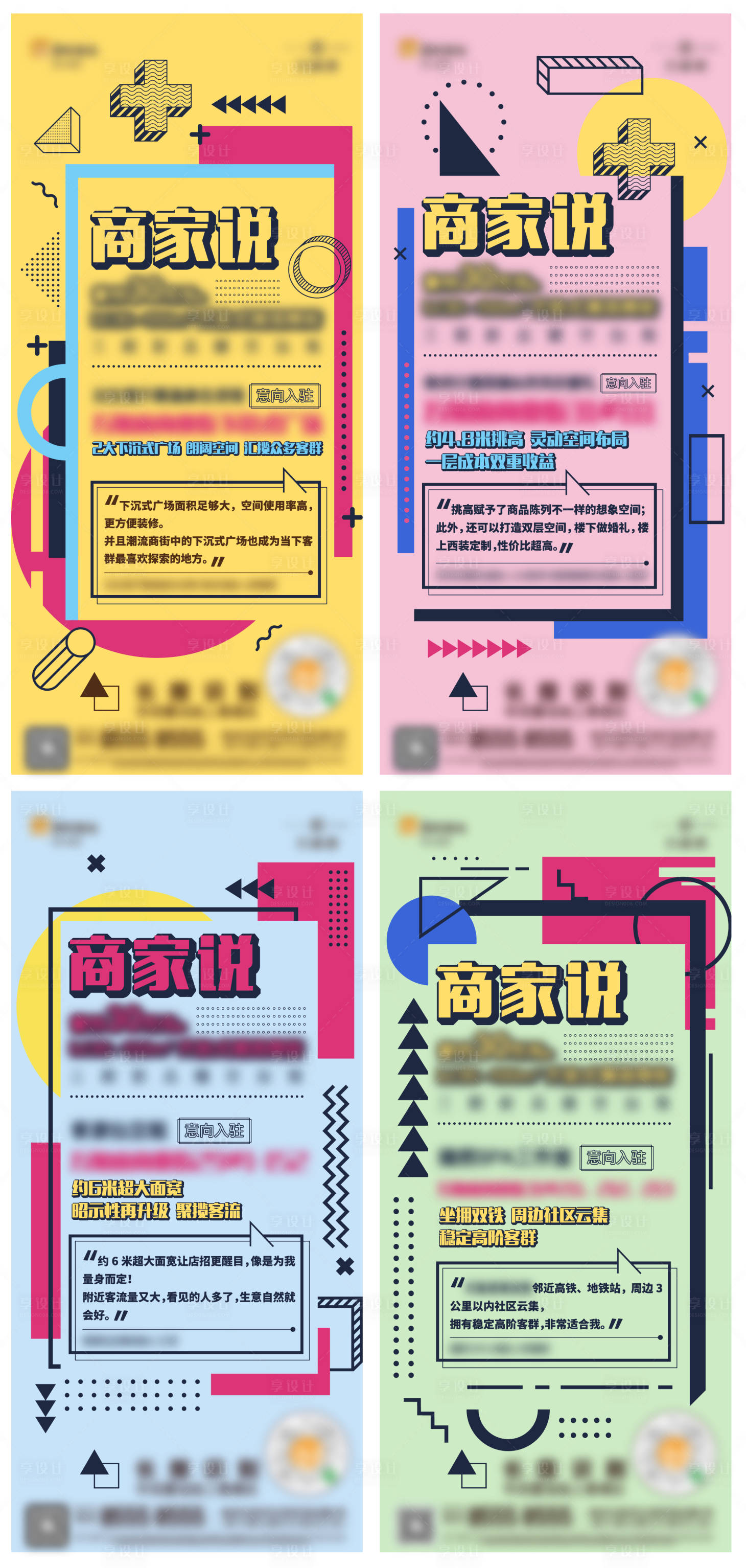 源文件下载【享设计】搜索编号：87520010535131708【商铺商家说系列海报】