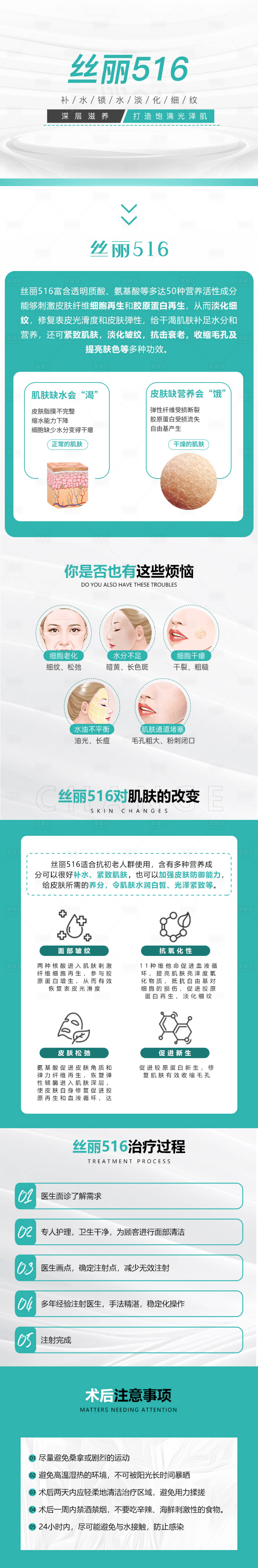 源文件下载【丝丽516医美产品促销电商详情页】编号：96980010636162105