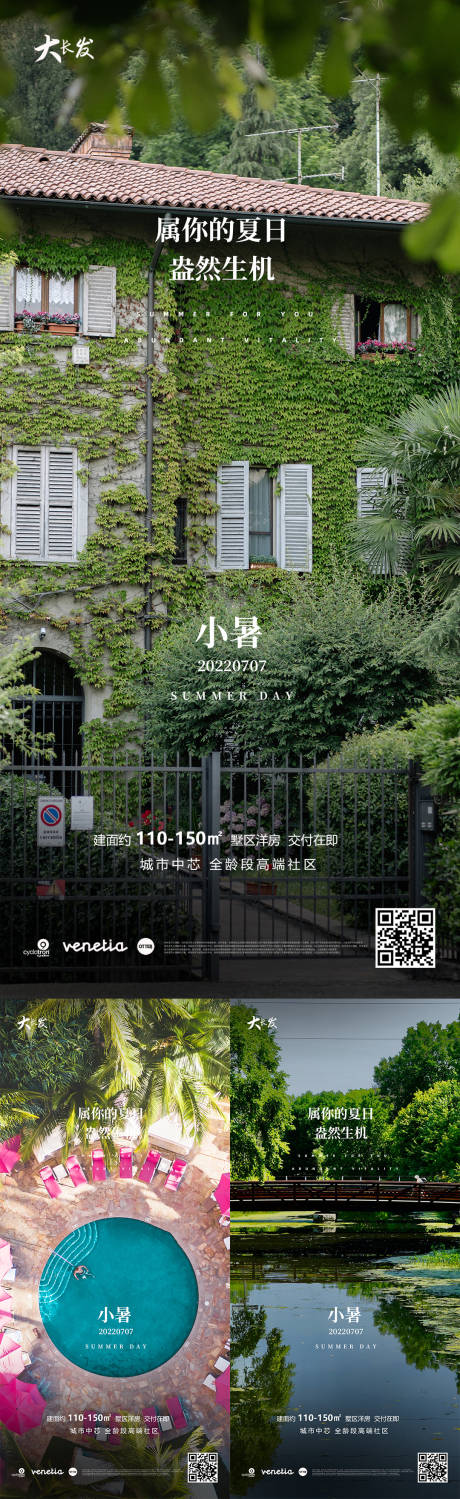 源文件下载【地产小暑海报】编号：57270010722738655