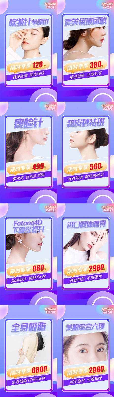 源文件下载【医美电商项目头图九宫格】编号：26590010516539789