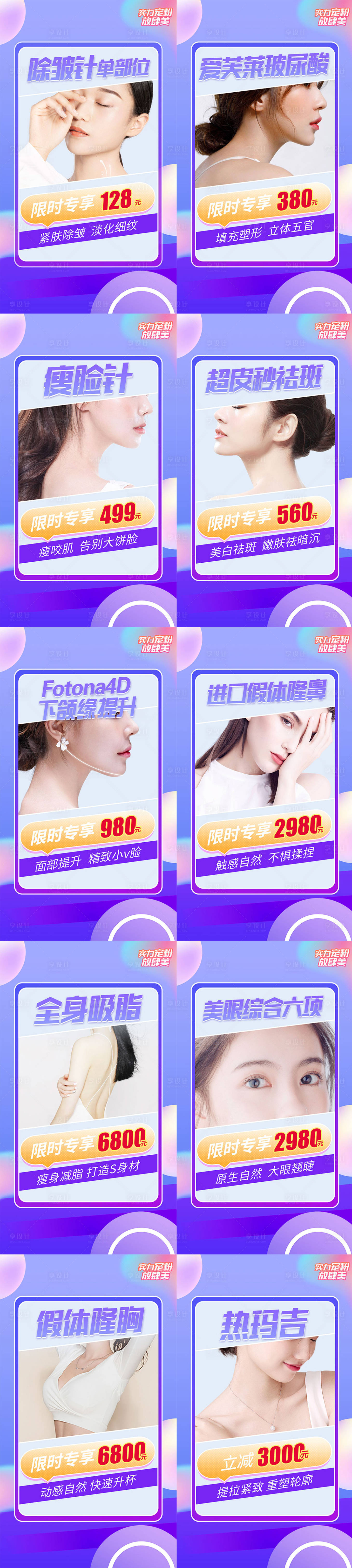 源文件下載【享設計】搜索編號：26590010516539789【醫美電商項目頭圖九宮格】