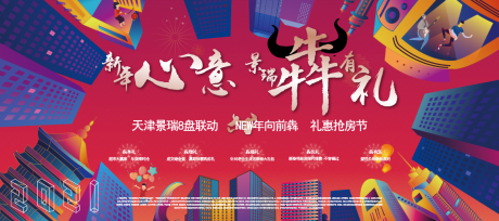 源文件下载【新年新气象联盘活动海报】编号：28950010816561736