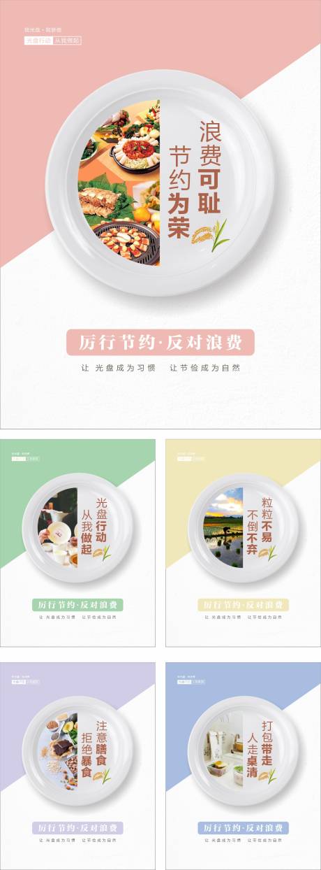 源文件下载【光盘行动系列海报】编号：74070010807417260
