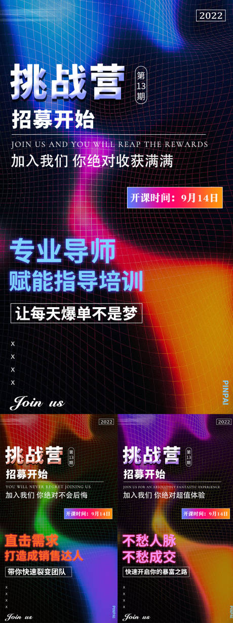 源文件下載【微商招商培訓系列海報】編號：79750010473806510
