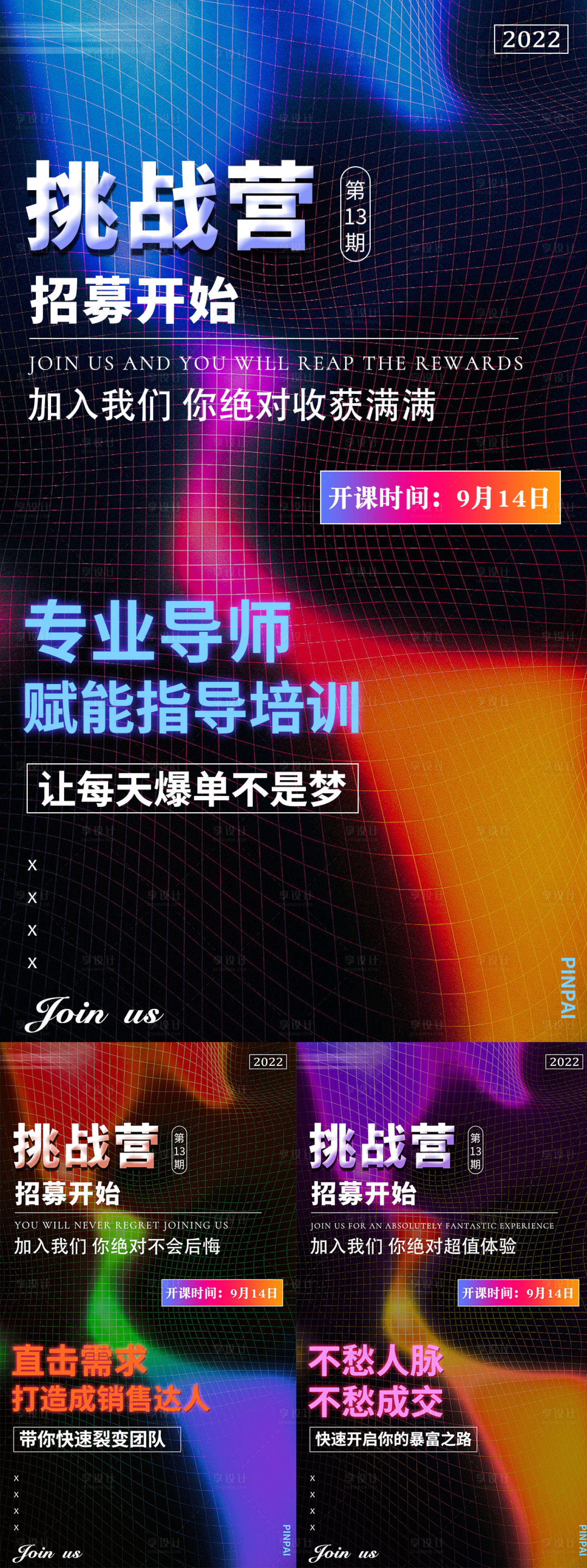 源文件下载【微商招商培训系列海报】编号：79750010473806510