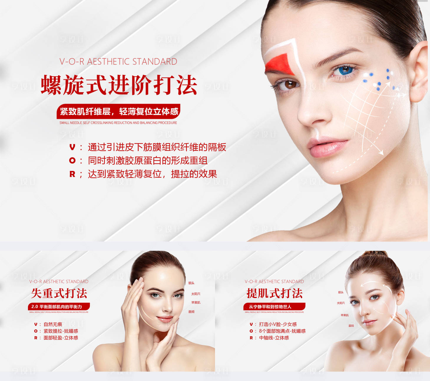 源文件下載【享設(shè)計】搜索編號：85190010694084225【高端醫(yī)美海報】