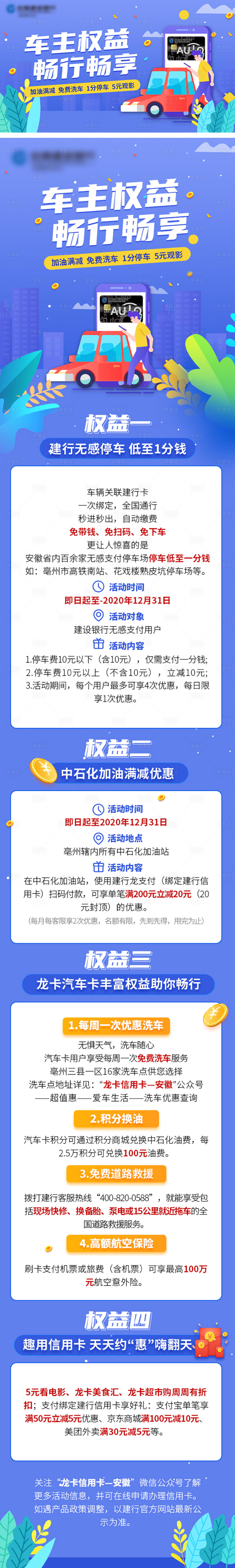 编号：20220624110325333【享设计】源文件下载-蓝色扁平风汽车卡手机银行