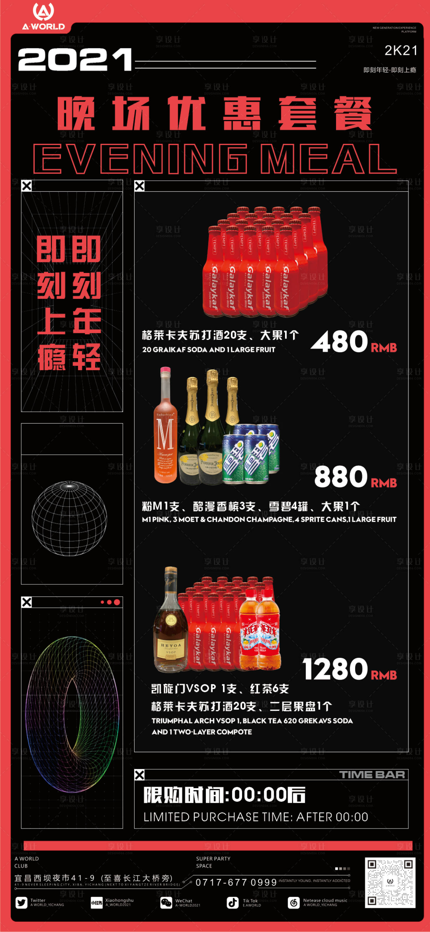源文件下載【享設計】搜索編號：82270010431986850【夜店 】