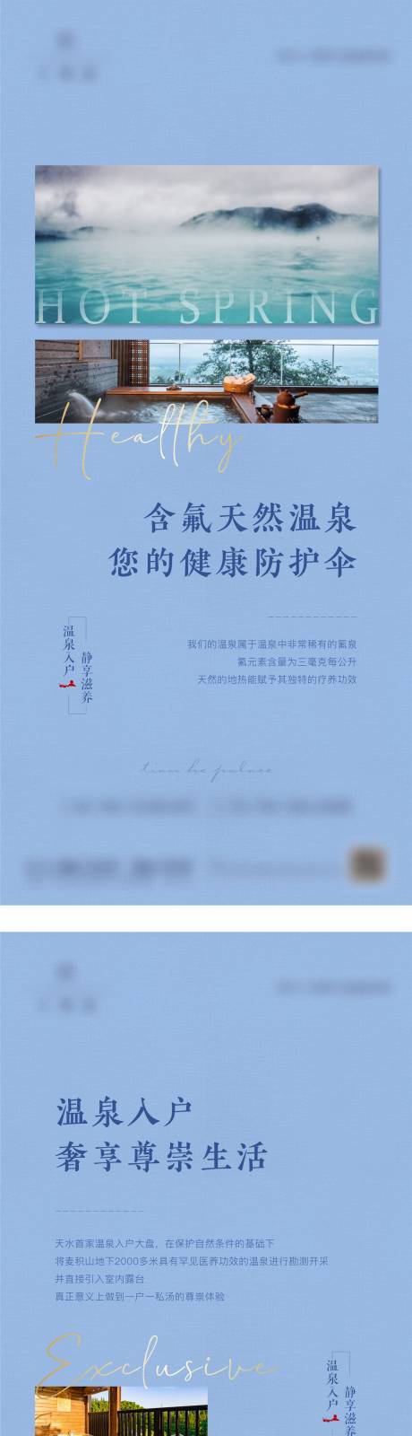 源文件下载【地产温泉康养文旅价值点系列稿】编号：20220624145129069