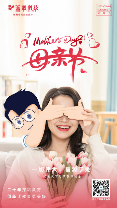 源文件下载【母亲节海报】编号：64550010792015617