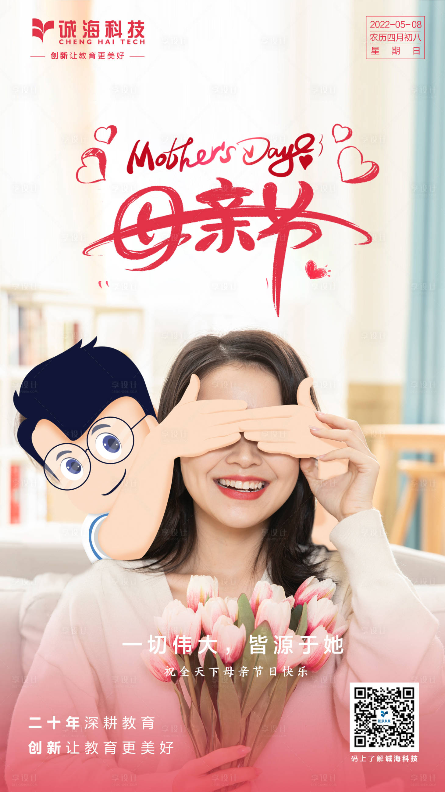 源文件下载【母亲节海报】编号：64550010792015617