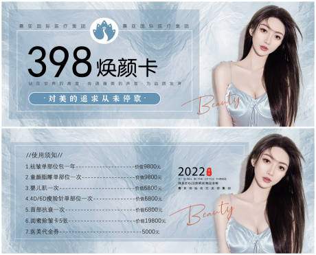 源文件下载【医美卡券】编号：81590010331825026