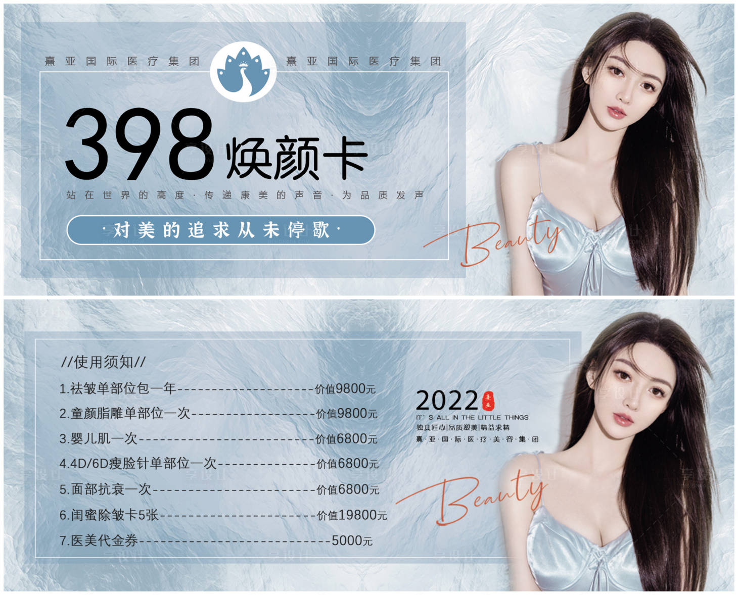 源文件下载【享设计】搜索编号：81590010331825026【医美卡券】