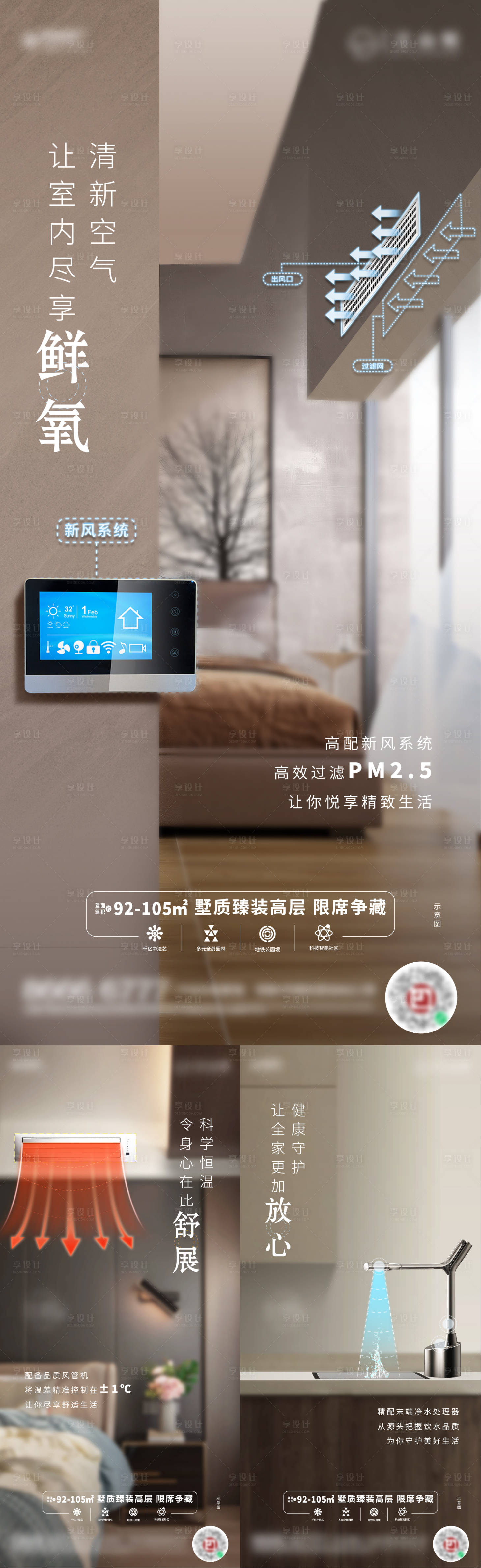 源文件下载【地产智能家居系列海报】编号：54580010384853284