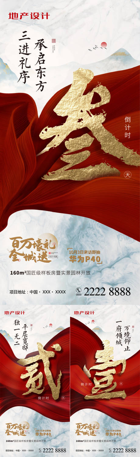 源文件下載【實景樣板房開放倒計時】編號：79460010779696797