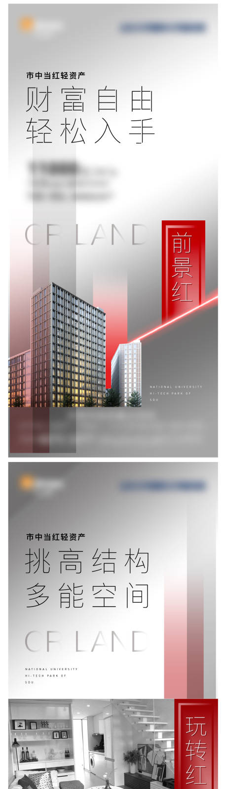 源文件下载【地产综合体系列海报】编号：60630010640186302