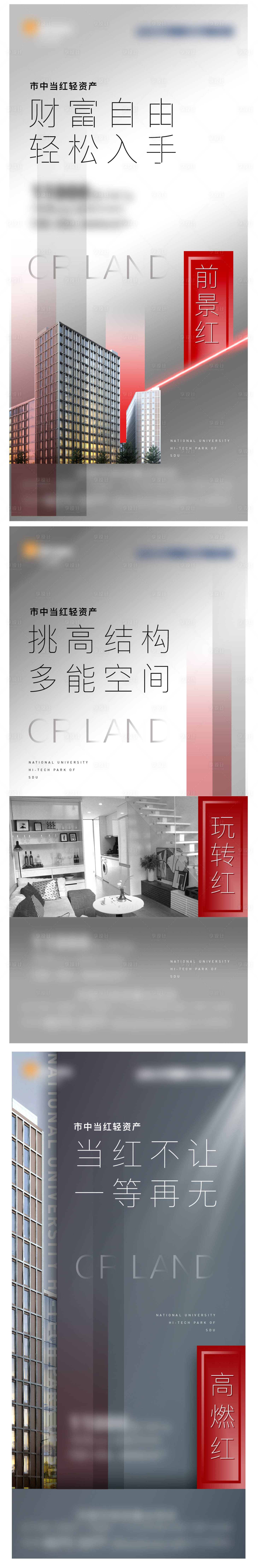 源文件下載【享設(shè)計(jì)】搜索編號：60630010640186302【地產(chǎn)綜合體系列海報(bào)】
