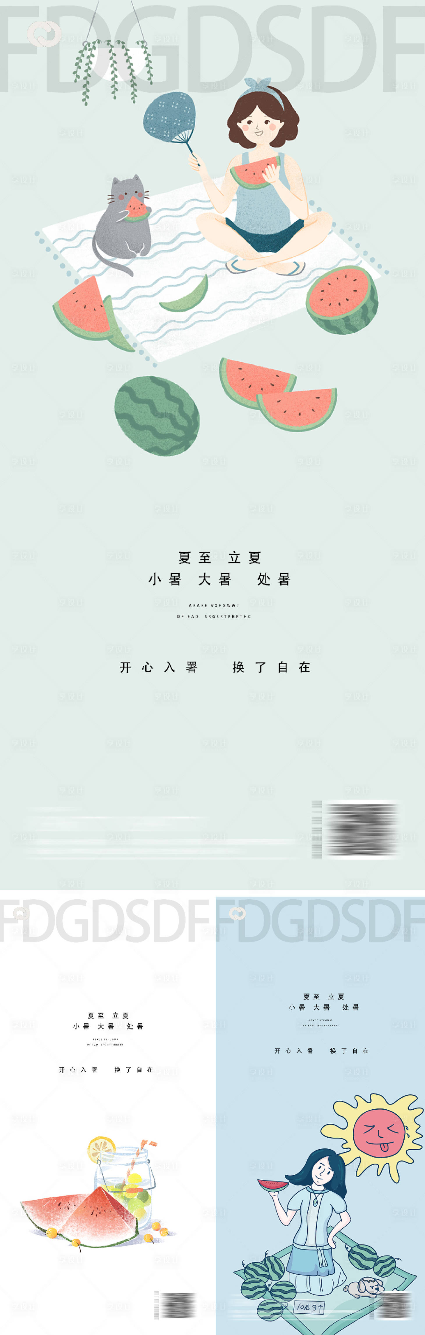 源文件下载【立夏夏至小暑大暑处暑系列海报】编号：79790010735444600