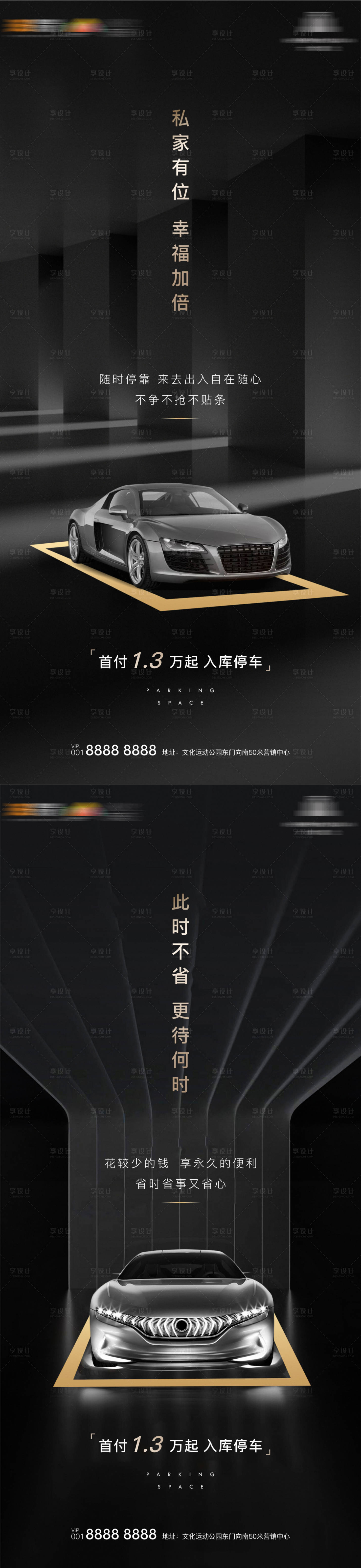 源文件下載【享設(shè)計】搜索編號：72870010619922246【黑色品質(zhì)感車位系列海報】