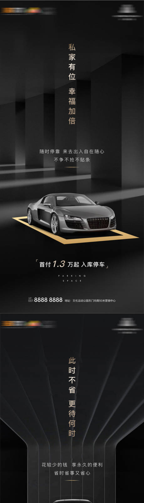 编号：20220620120953102【享设计】源文件下载-黑色品质感车位系列海报