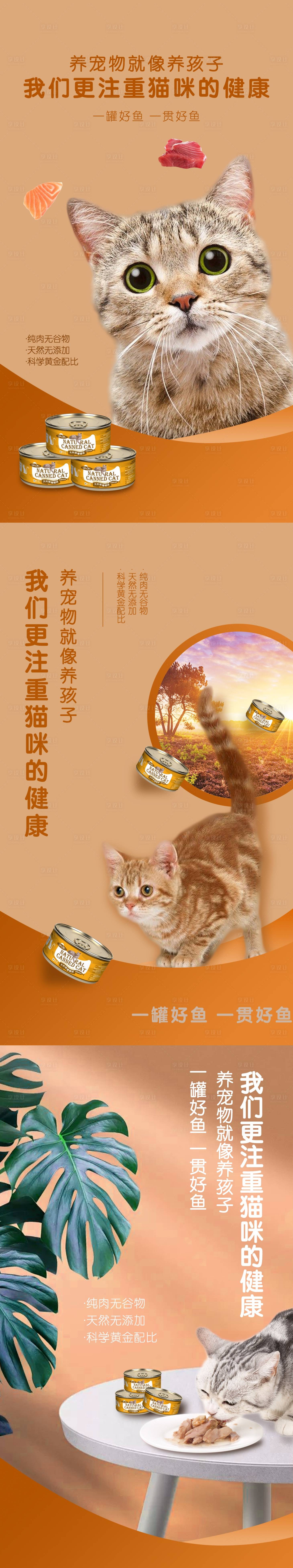 源文件下载【享设计】搜索编号：62490010531011708【猫粮猫咪宠物系列海报】