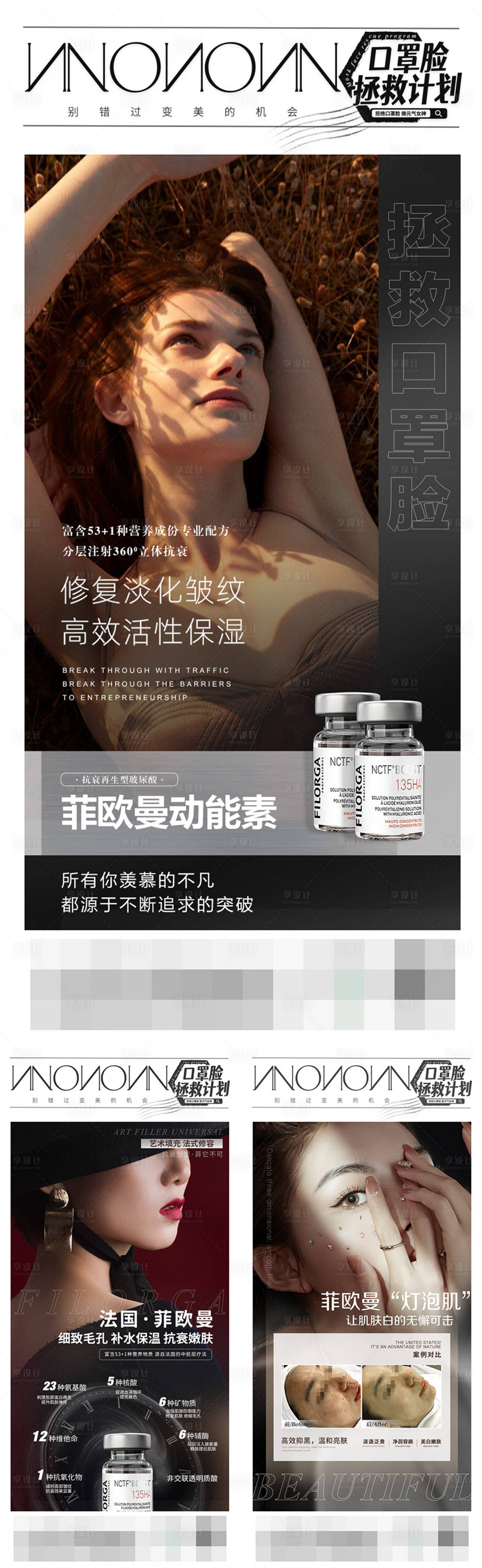 源文件下载【菲欧曼医美整形人物系列海报】编号：39050010528554480