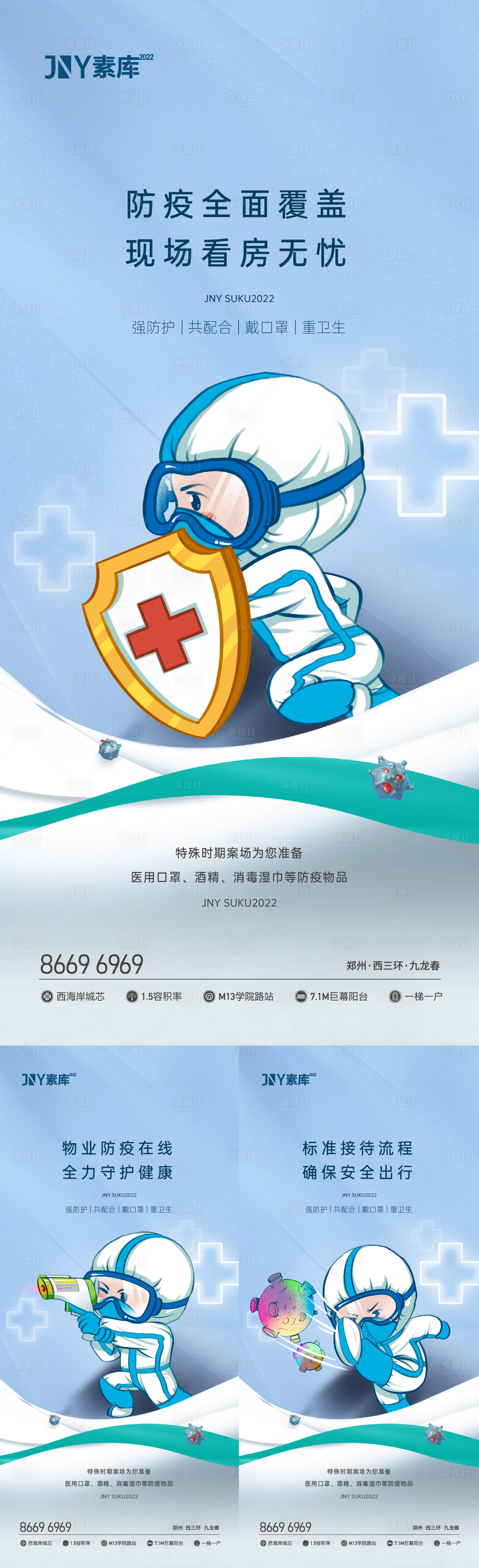 源文件下载【疫情防控简约海报】编号：15530010368233597