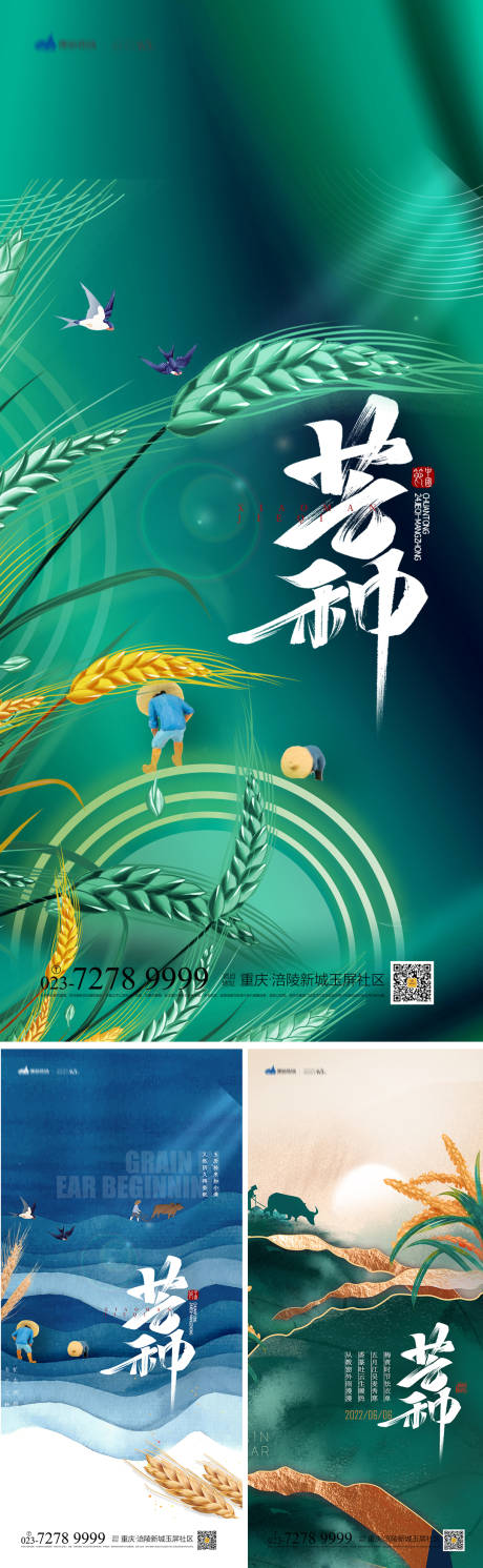 源文件下载【享设计】搜索编号：90650010313553030【芒种节气系列海报】