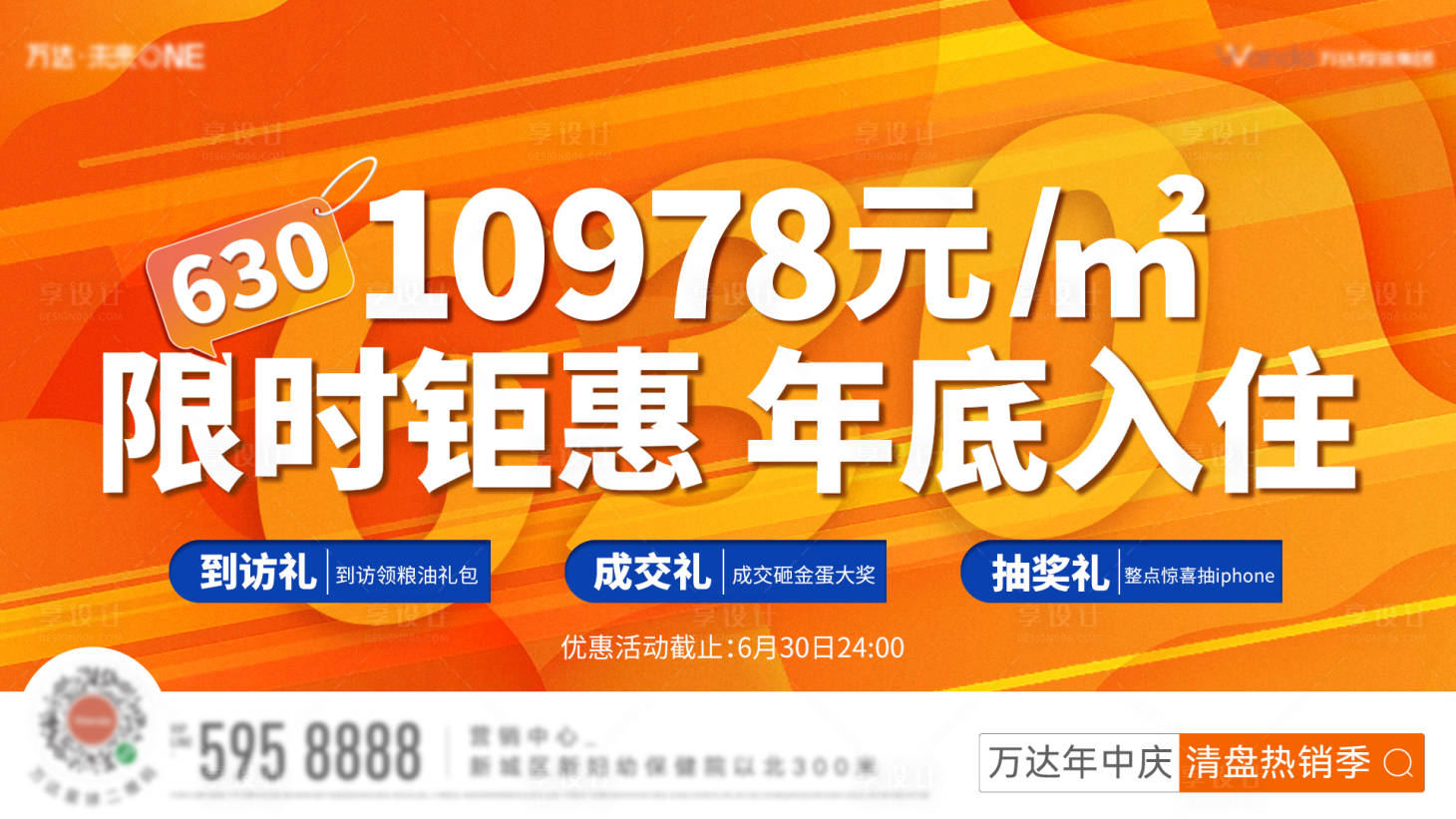 源文件下載【享設(shè)計(jì)】搜索編號：95630010681606252【年中鉅惠】