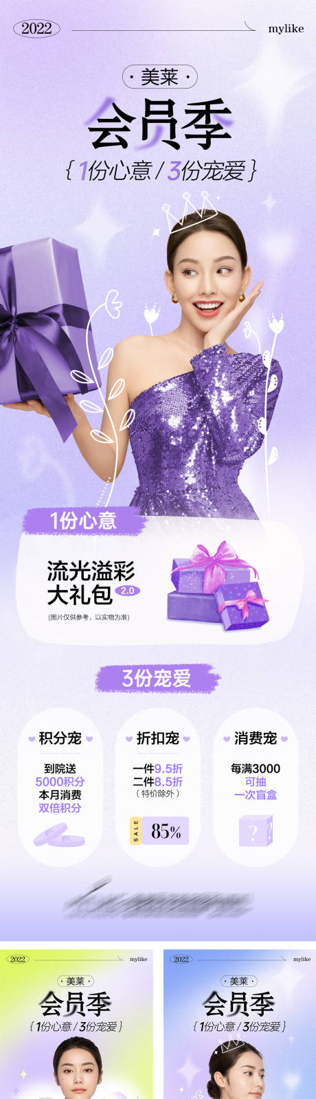 源文件下载【医美会员季海报】编号：16390010599011890