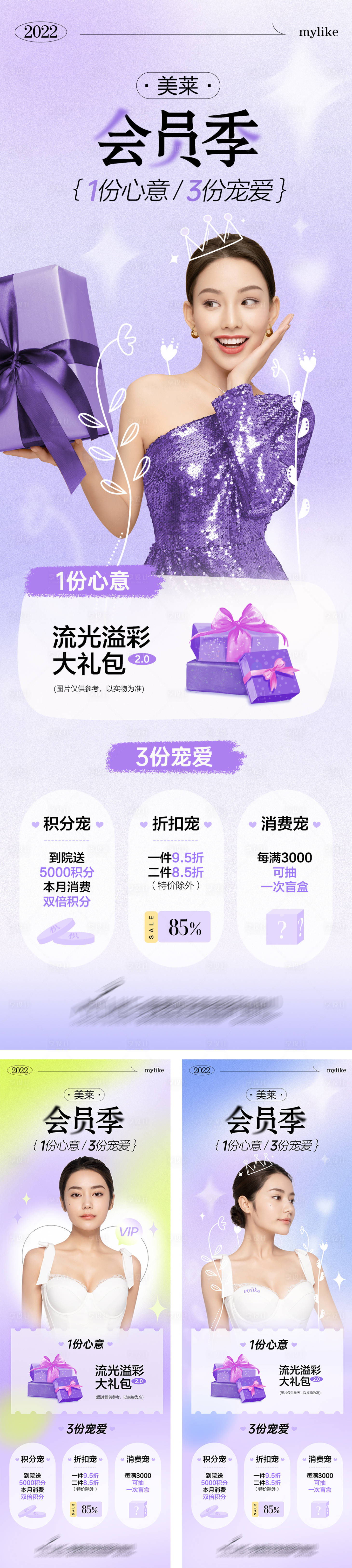 源文件下載【享設計】搜索編號：16390010599011890【醫美會員季海報】