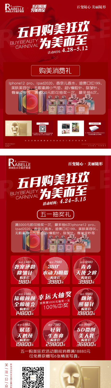 源文件下載【享設(shè)計(jì)】搜索編號(hào)：22860010318103212【5.1醫(yī)美活動(dòng)系列海報(bào)】