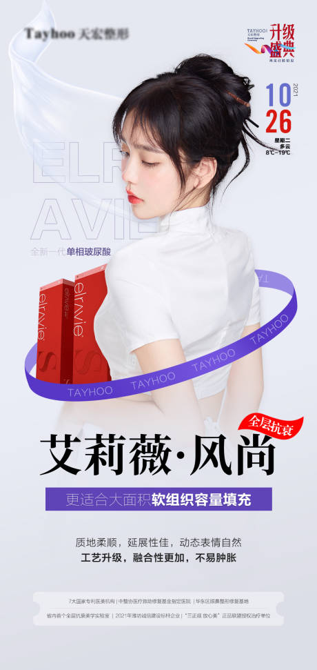 源文件下载【医美整形抗衰逆龄艾莉薇玻尿酸】编号：20220620151933220