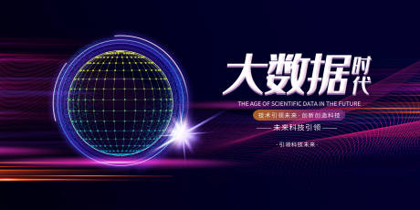 源文件下載【享設計】搜索編號：27390010729885095【大數據科技會議】