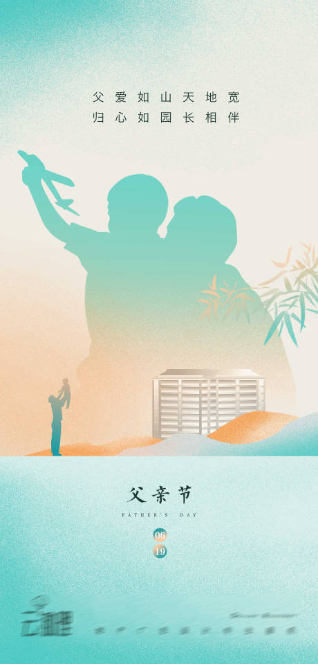 源文件下载【父亲节新中式海报】编号：17350010476787260