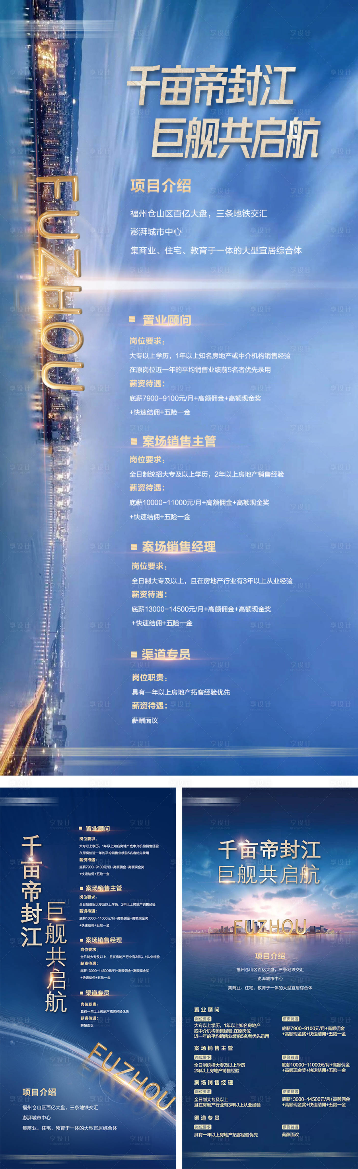 源文件下载【享设计】搜索编号：62980010649704064【地产招聘海报】