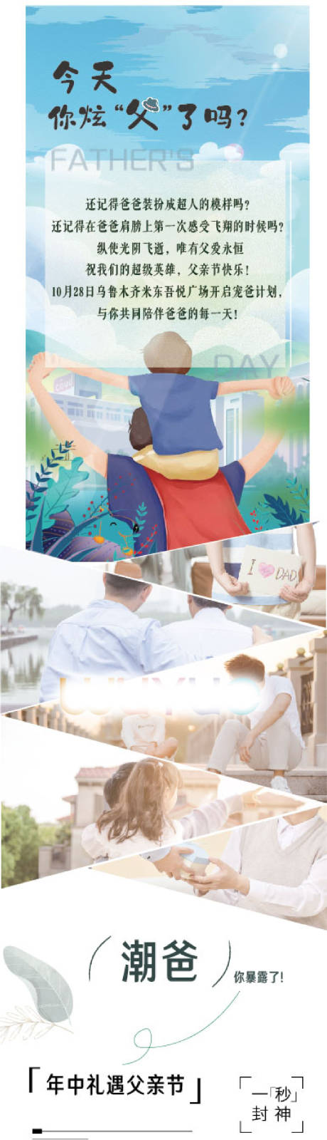 源文件下载【父亲节商业价值点长图海报】编号：57360010572663670