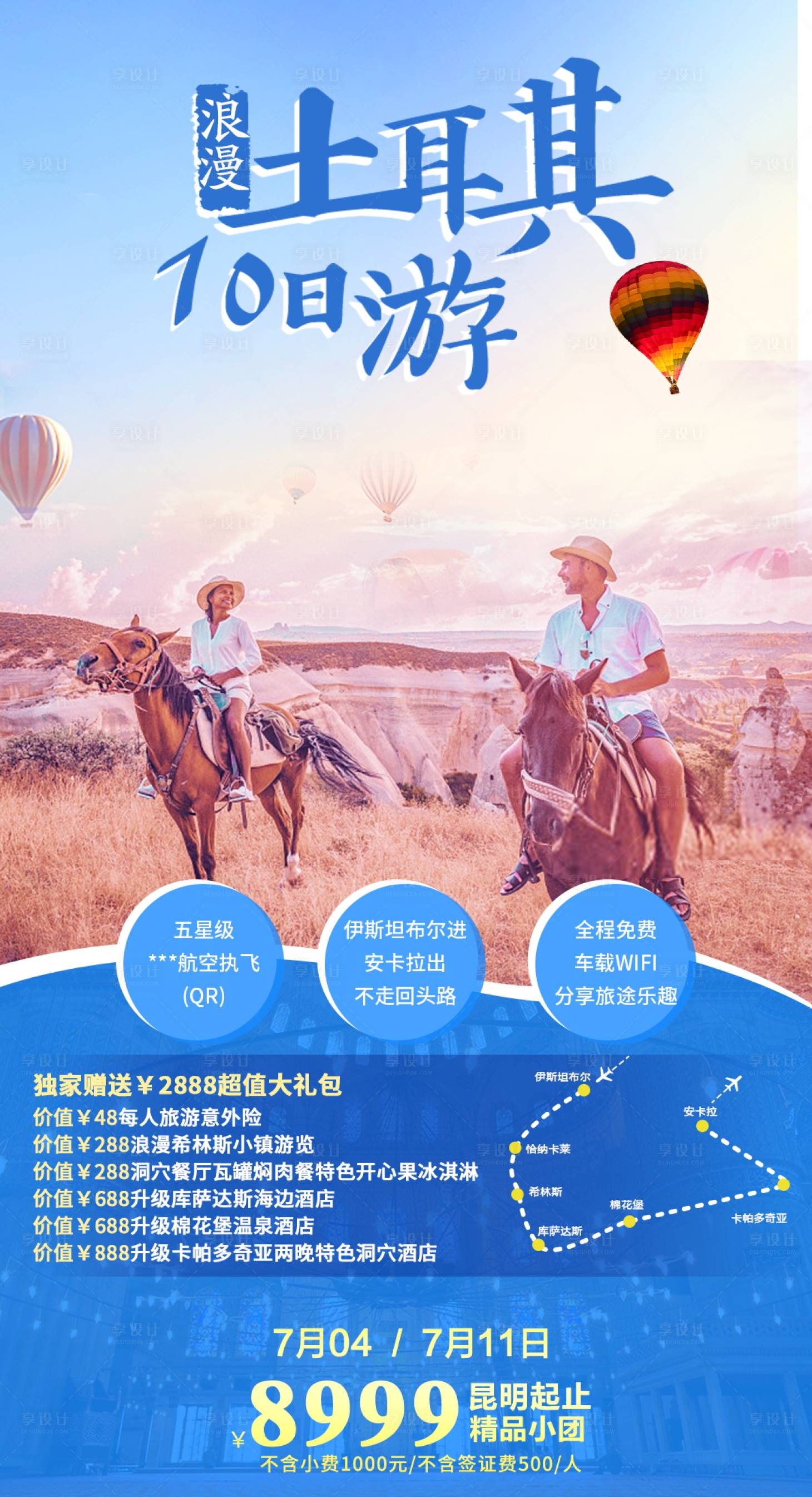 源文件下載【享設計】搜索編號：27110010682876223【土耳其10天旅游海報】